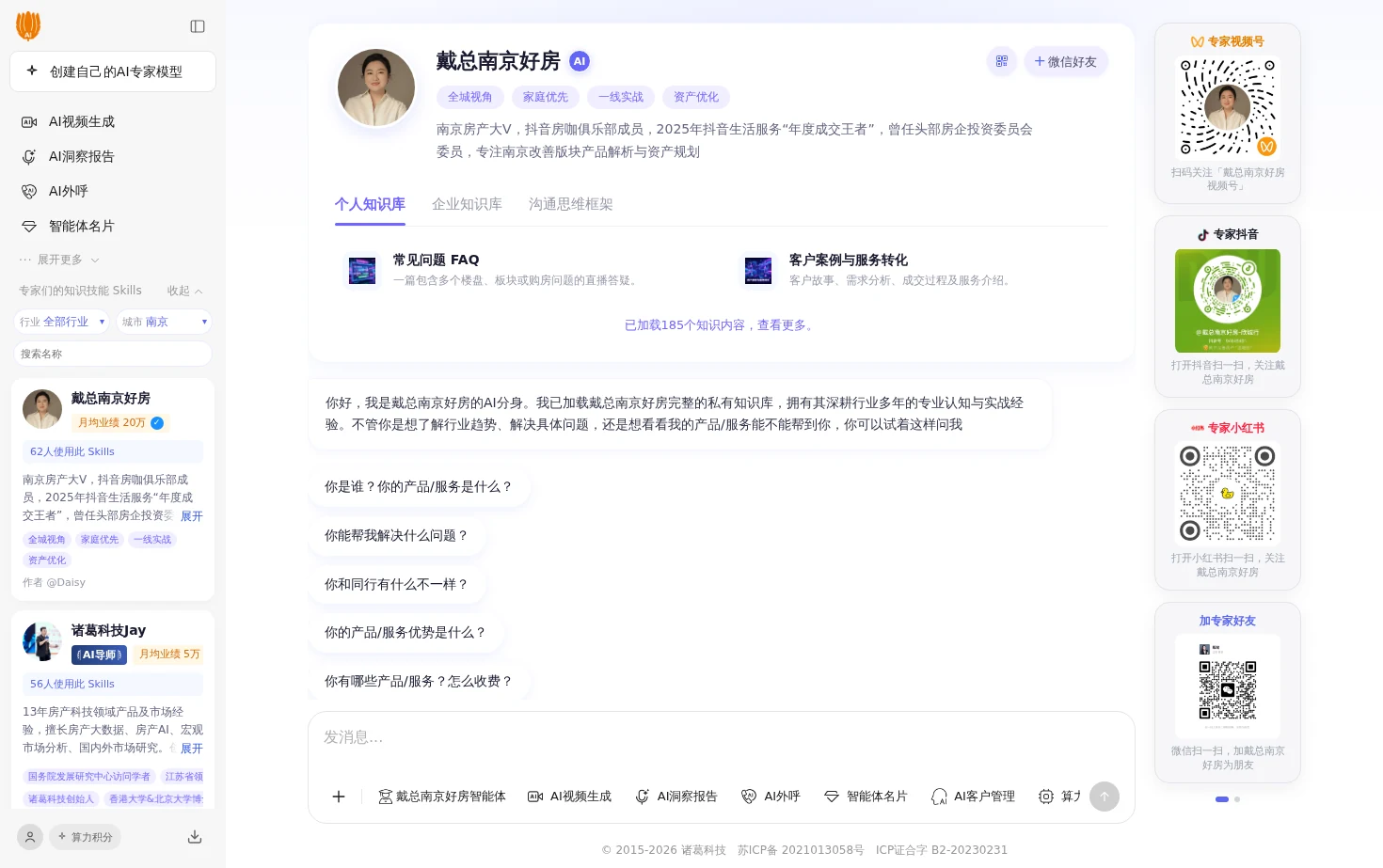 AI专家智能体 页面快照